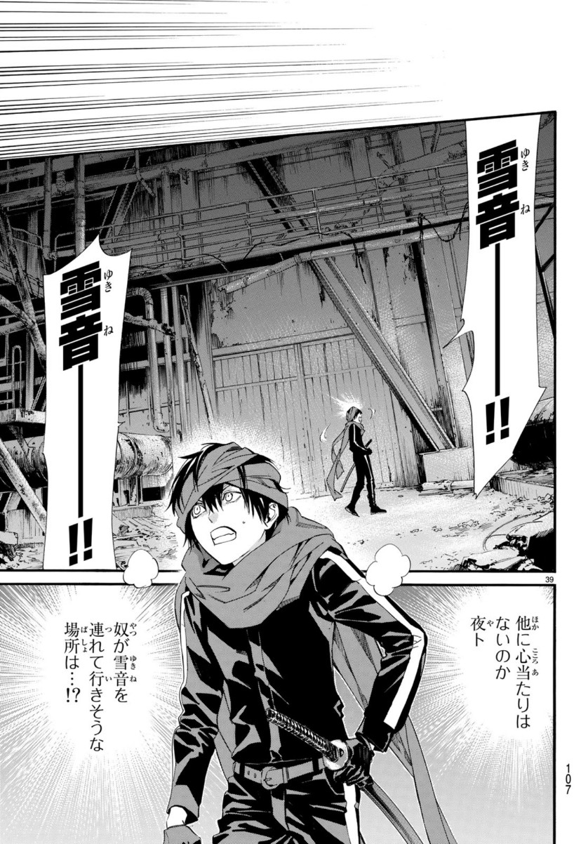 Noragami chapter 85.1 halaman 43