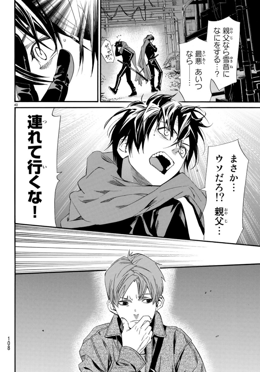 Noragami chapter 85.1 halaman 45