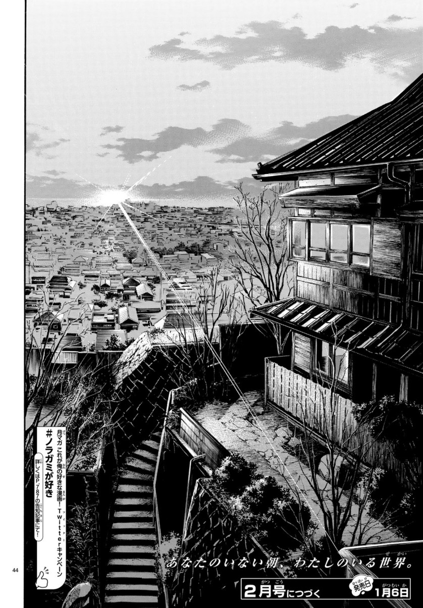 Noragami chapter 85.1 halaman 49