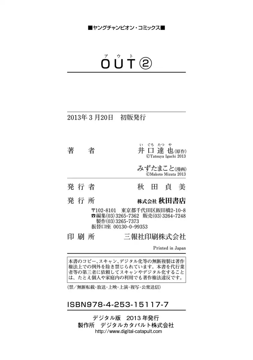 Out (Mizuta Makoto) chapter 18 halaman 23