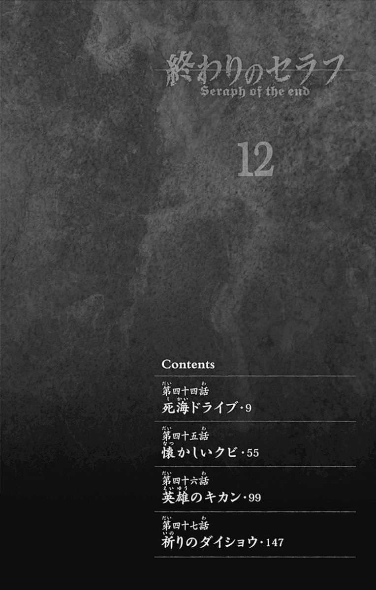 Owari no Seraph chapter 44 halaman 4