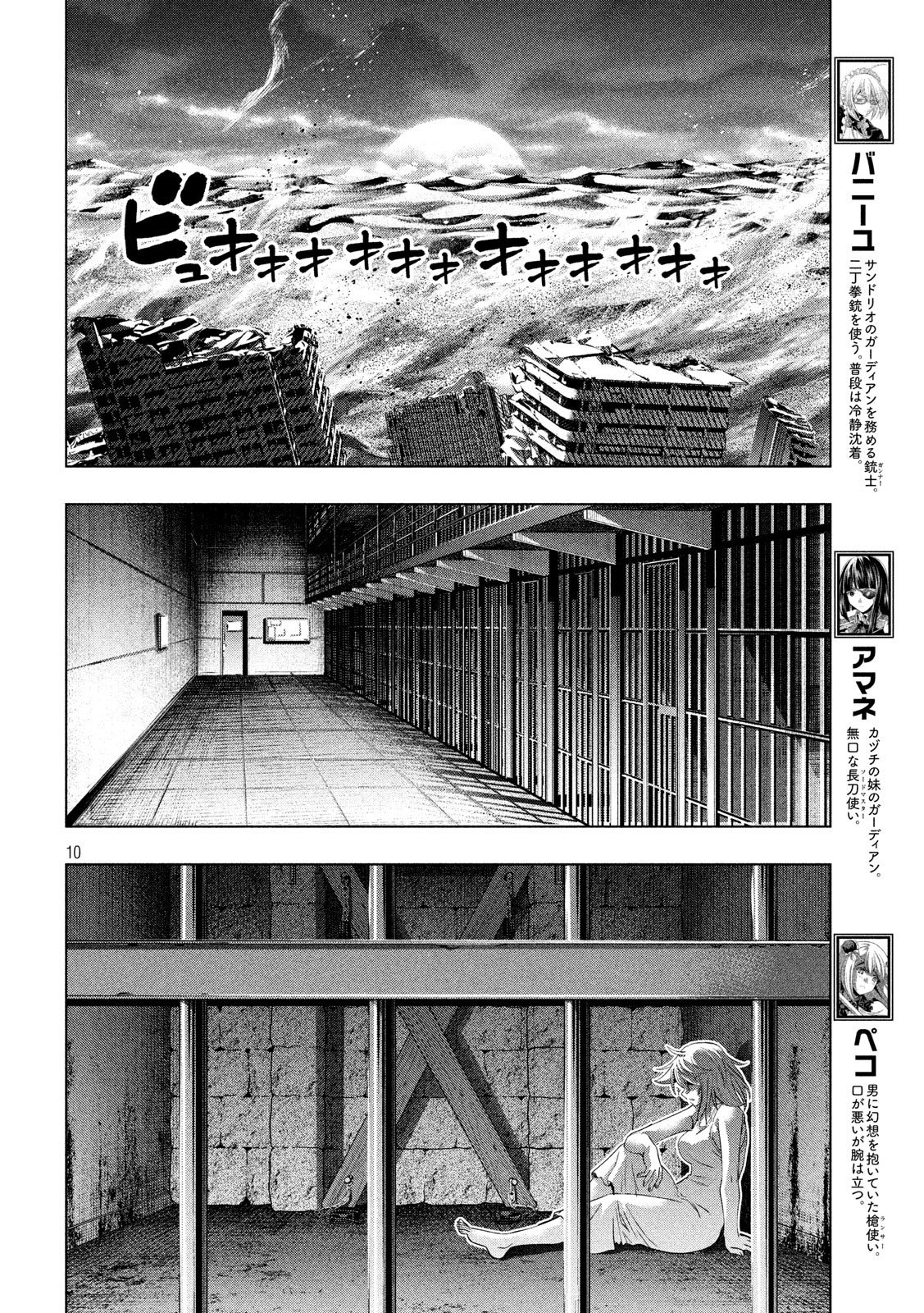 Parallel Paradise chapter 111 halaman 11