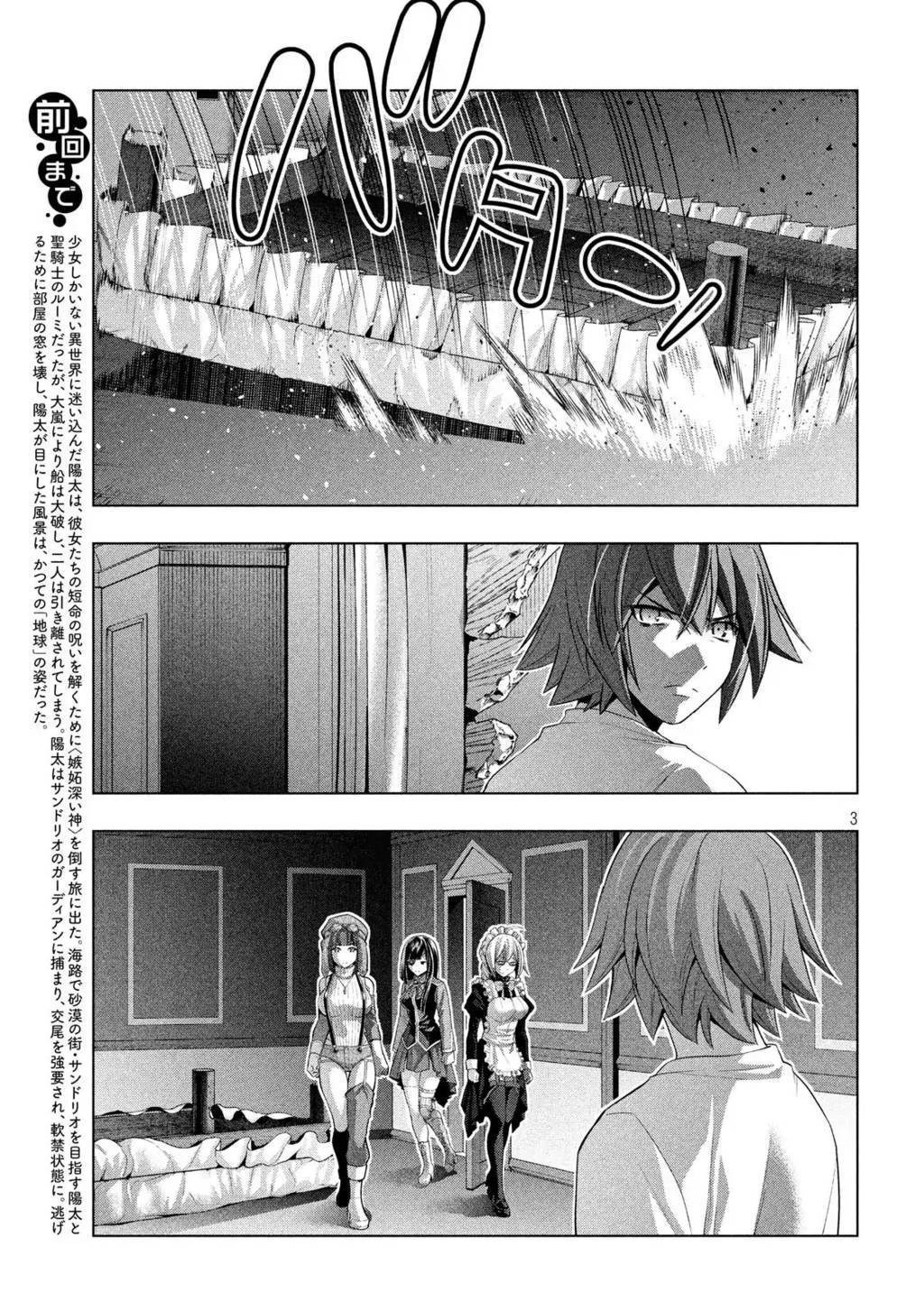 Parallel Paradise chapter 71 halaman 4
