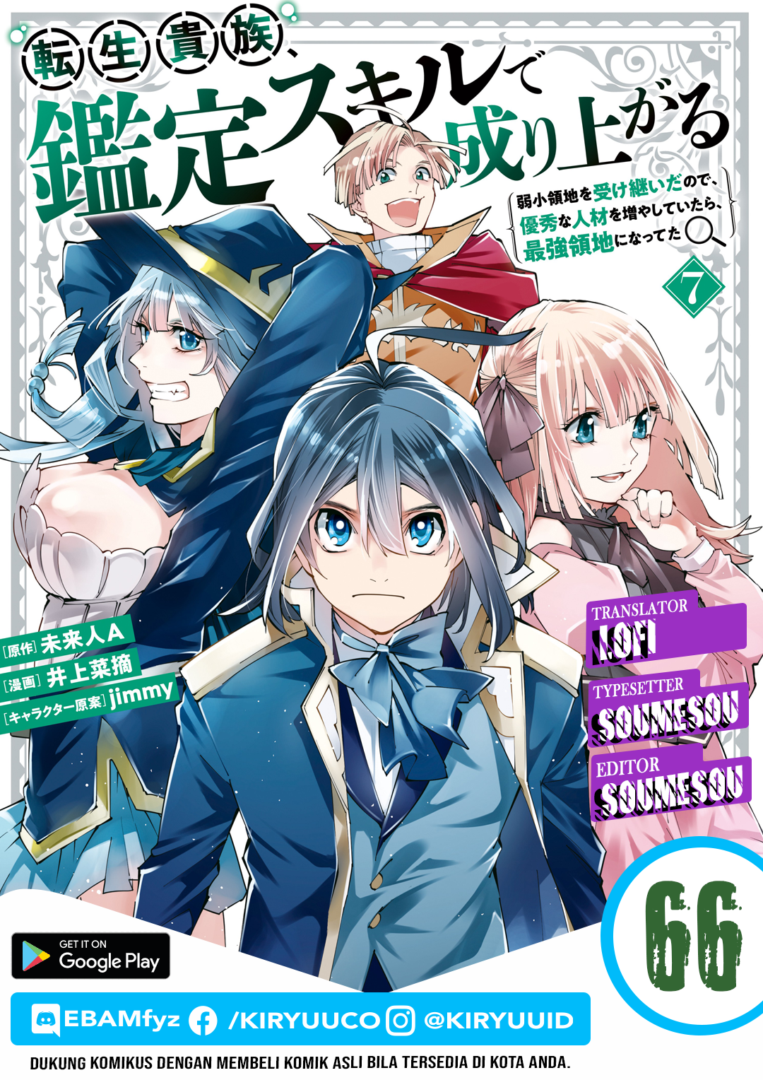 Tensei Kizoku, kantei skill de Nariagaru. Перерождение в аристократа со способностью. Перерождение в аристократа со способностью анализа Манга.