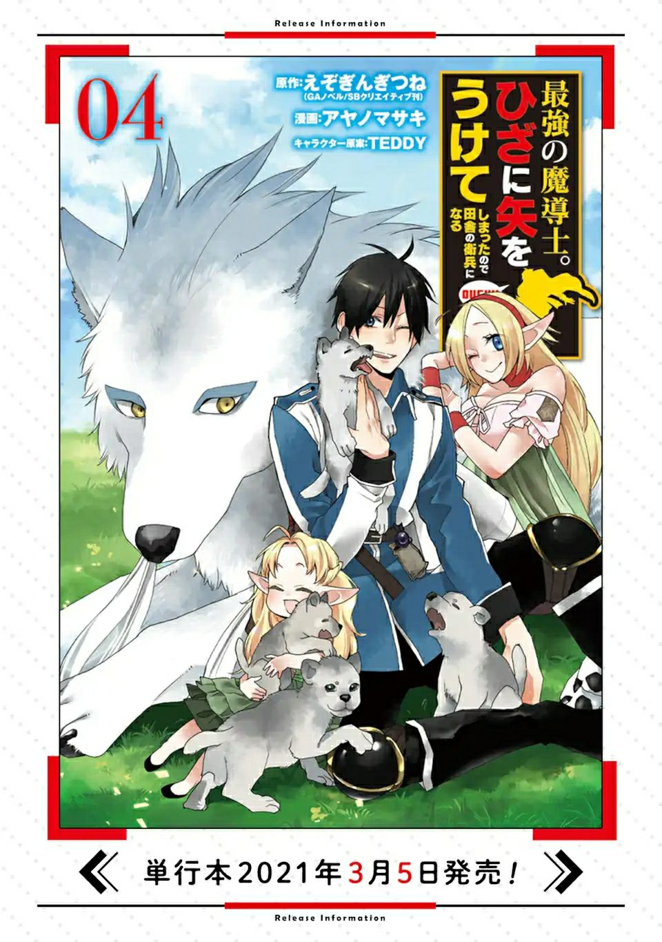 Saikyou no Madoshi. Hisa ni Ya wo Ukete Shimatta no de Inaka no Eihei ni Naru Chapter 23.1 page 6
