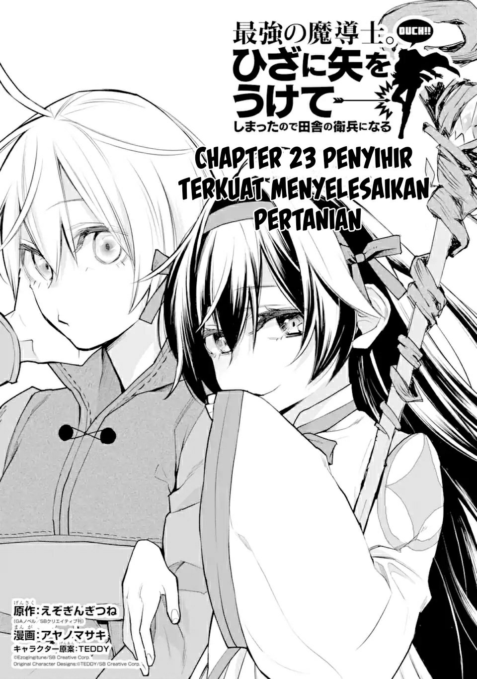 Saikyou no Madoshi. Hisa ni Ya wo Ukete Shimatta no de Inaka no Eihei ni Naru Chapter 23.1 page 8