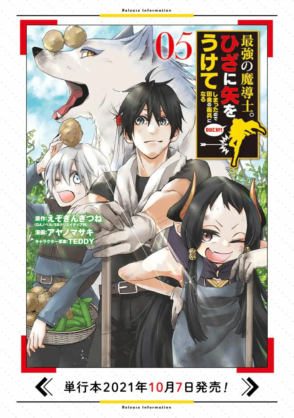 Saikyou no Madoshi. Hisa ni Ya wo Ukete Shimatta no de Inaka no Eihei ni Naru Chapter 24.3 page 6