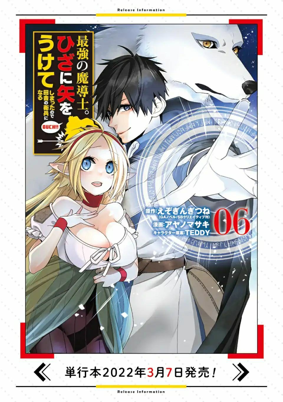Saikyou no Madoshi. Hisa ni Ya wo Ukete Shimatta no de Inaka no Eihei ni Naru Chapter 27.2 page 6
