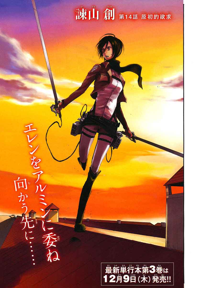 Shingeki no Kyojin chapter 14 halaman 5