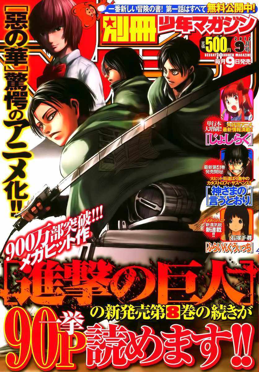 Shingeki no Kyojin chapter 36 halaman 7