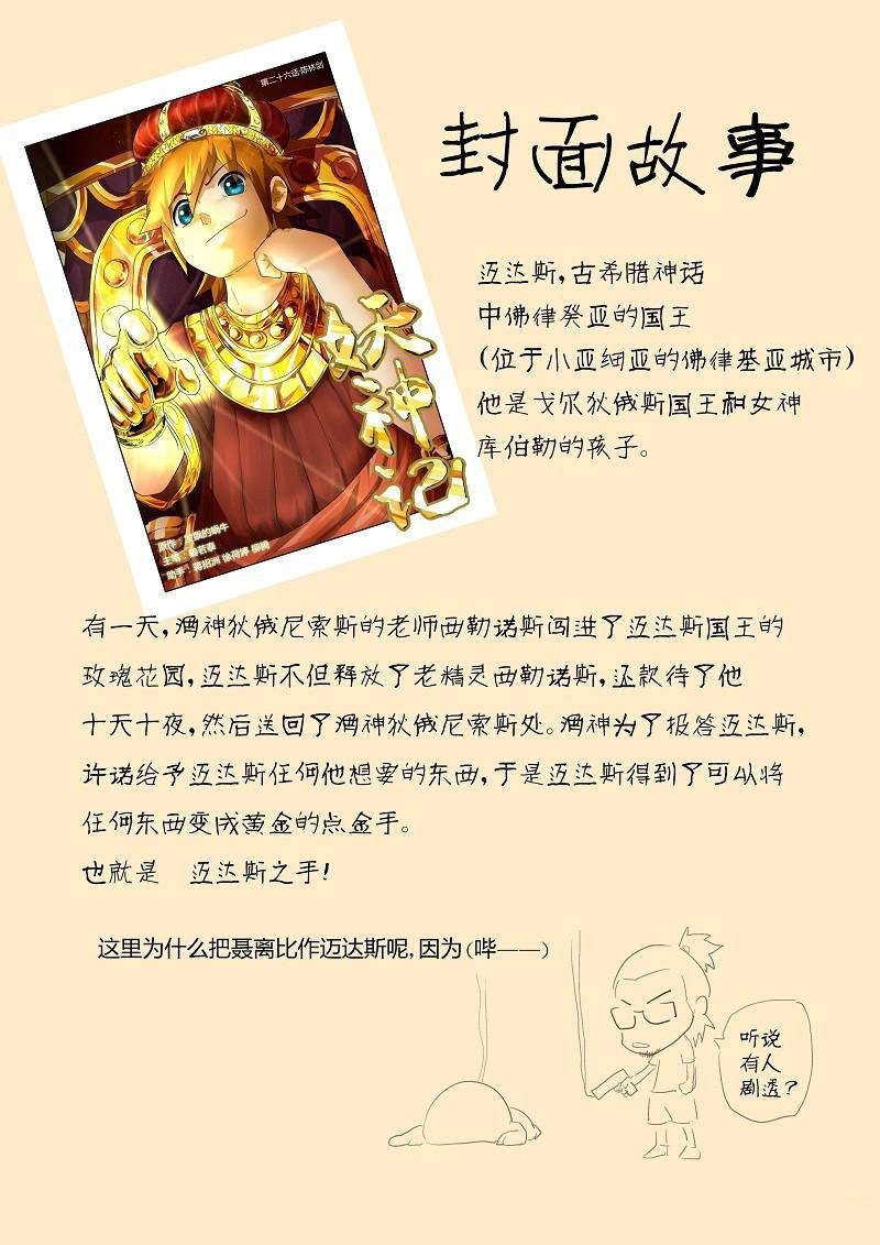 Tales of Demons and Gods chapter 256 halaman 11