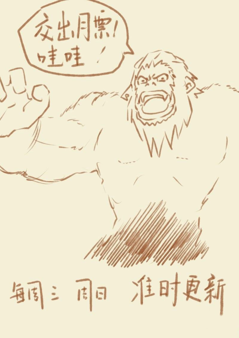 Tales of Demons and Gods chapter 55 halaman 12