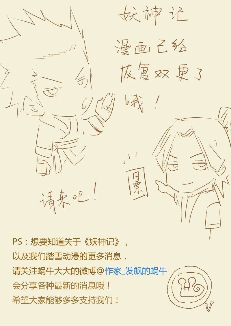 Tales of Demons and Gods chapter 66 halaman 13