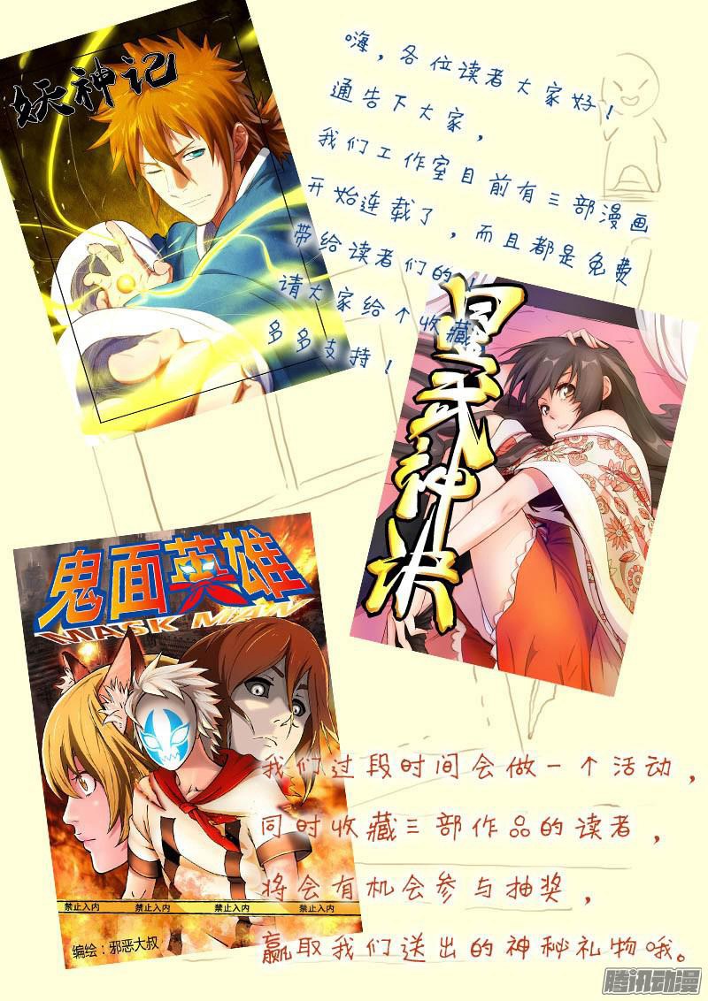 Tales of Demons and Gods chapter 86.5 halaman 11