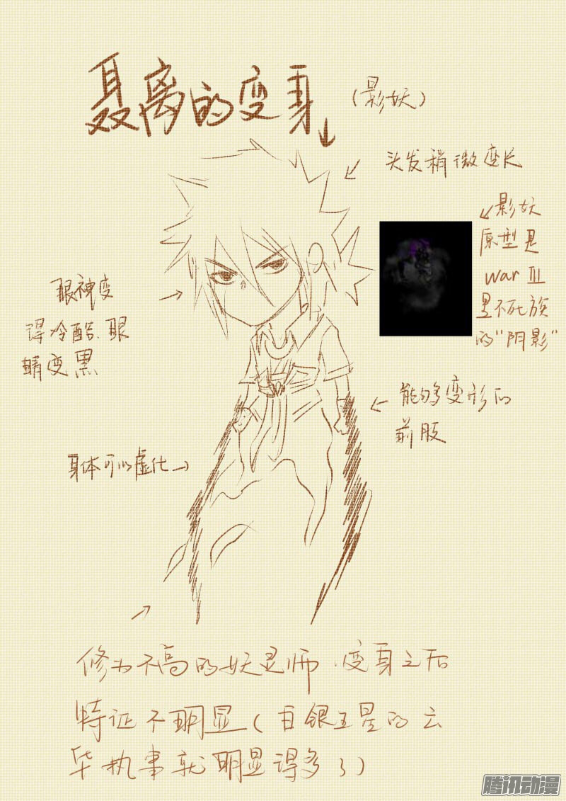 Tales of Demons and Gods chapter 88.5 halaman 11