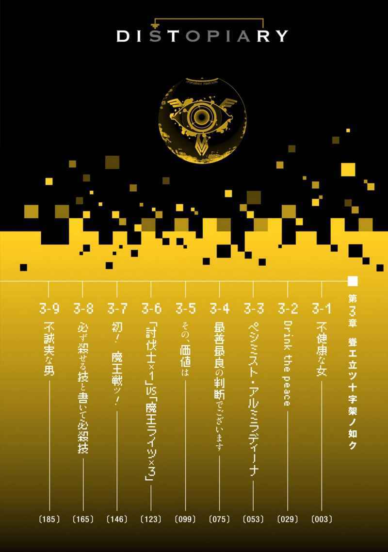 Yakushoku Distopiary chapter 15 halaman 5