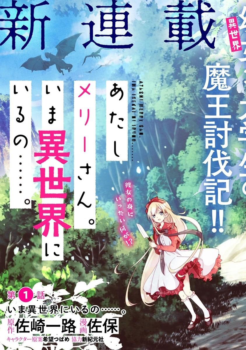 Atashi Mary-san. Ima Isekai ni Iruno Chapter 01 page 12