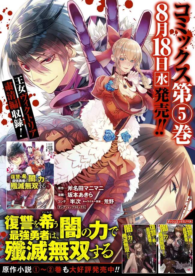 Baca Fukushuu o Koinegau Saikyou Yuusha wa, Yami no Chikara de Senmetsu Musou Suru Ch 42.5 Bahasa Indonesia - Spoiler Halaman 4