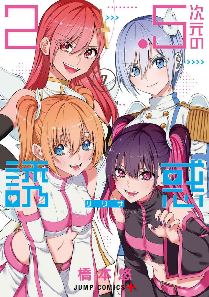 Baca 2.5 Dimensional Seduction Ch 17 Bahasa Indonesia - Spoiler Halaman 1