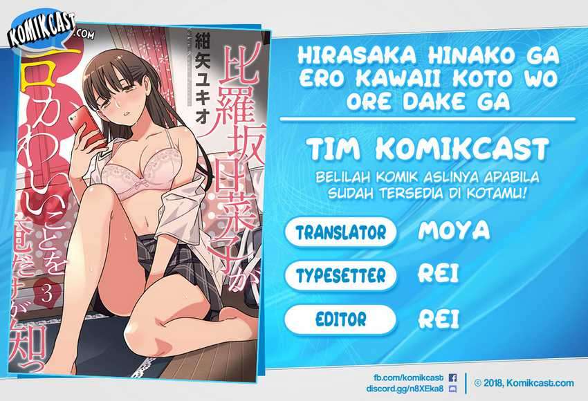 Hirasaka Hinako ga Ero Kawaii koto wo Ore dake ga Shitte iru Chapter 21